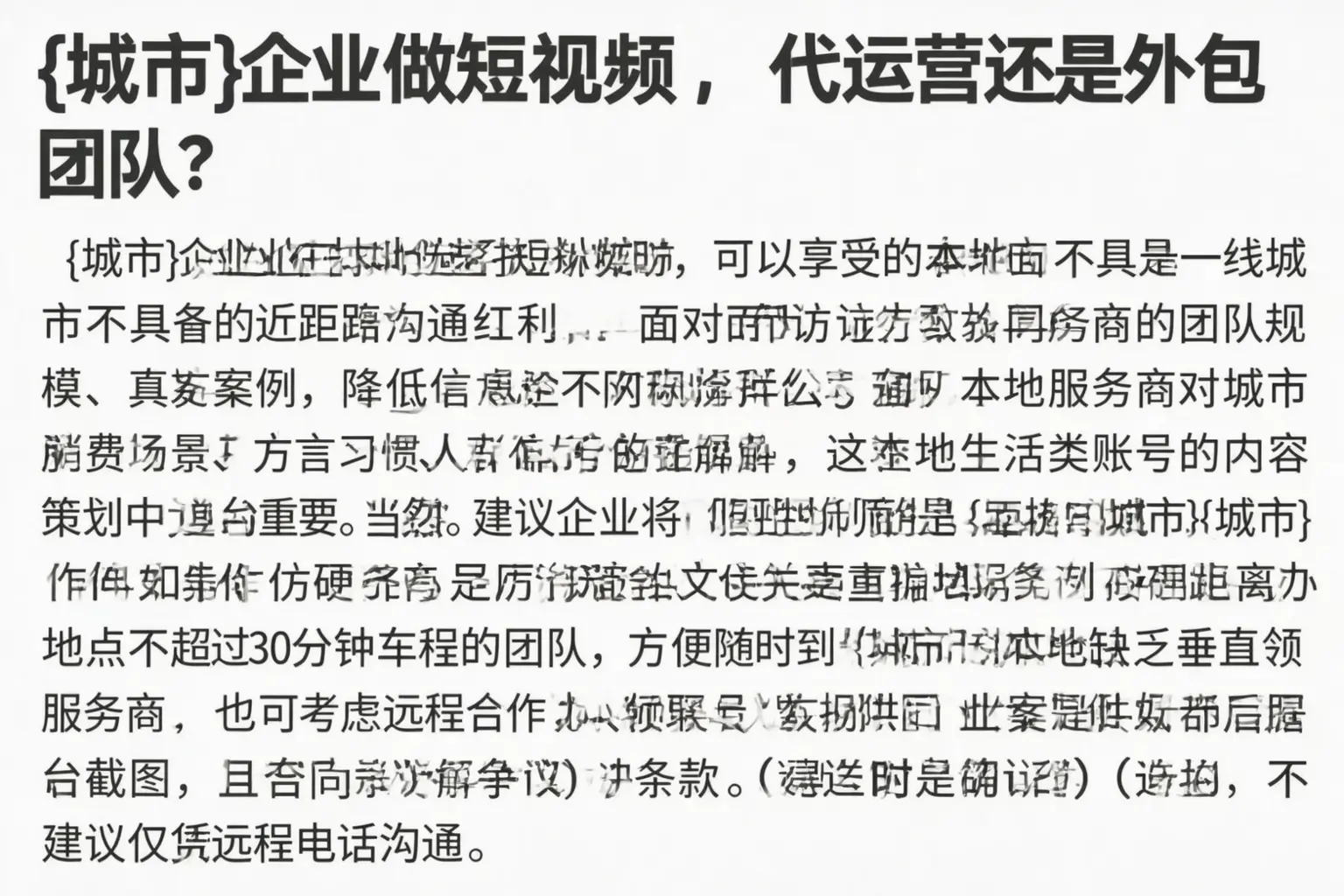 保定企业做短视频，代运营还是外包团队？