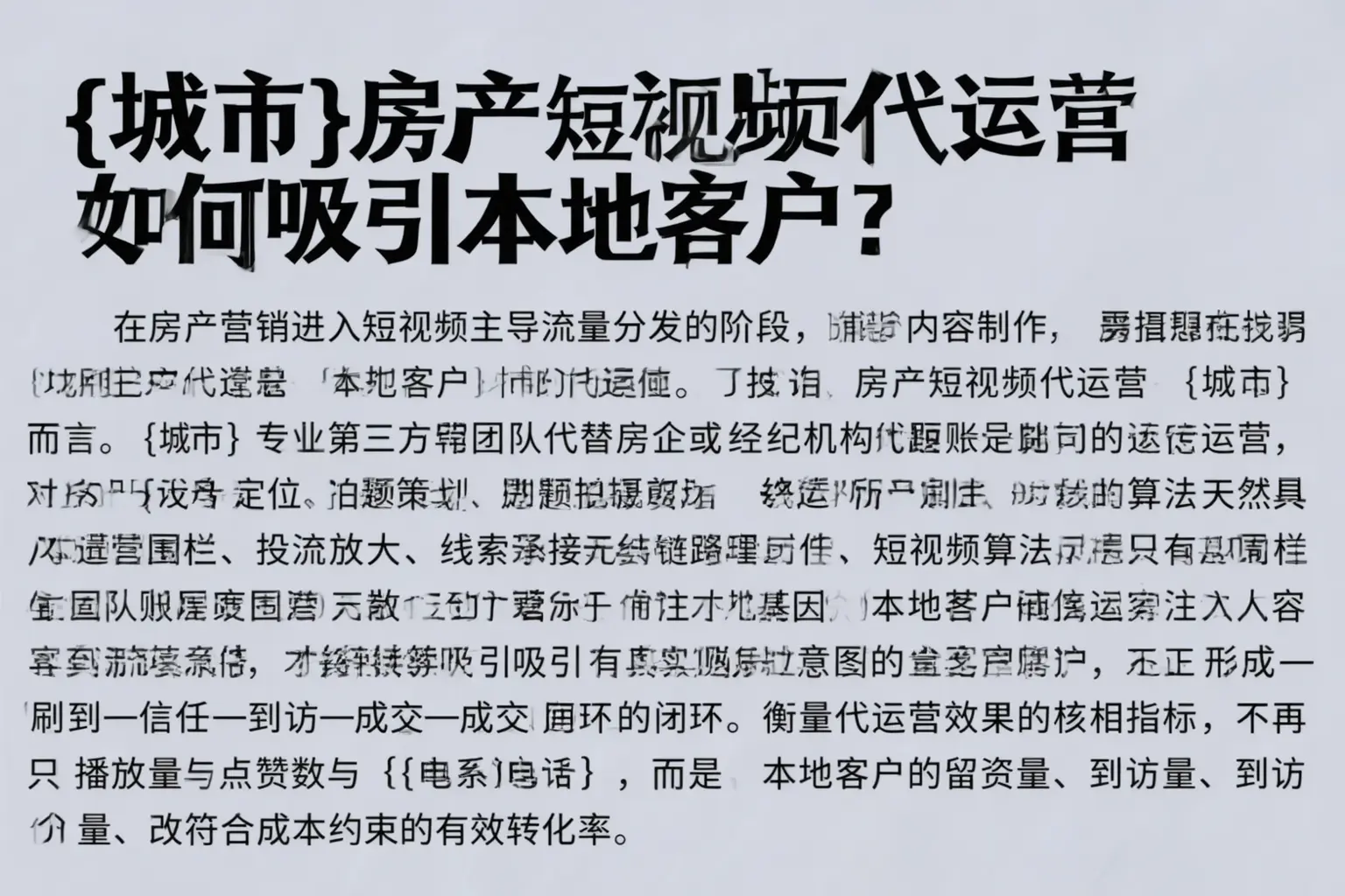 保定房产短视频代运营如何吸引本地客户？
