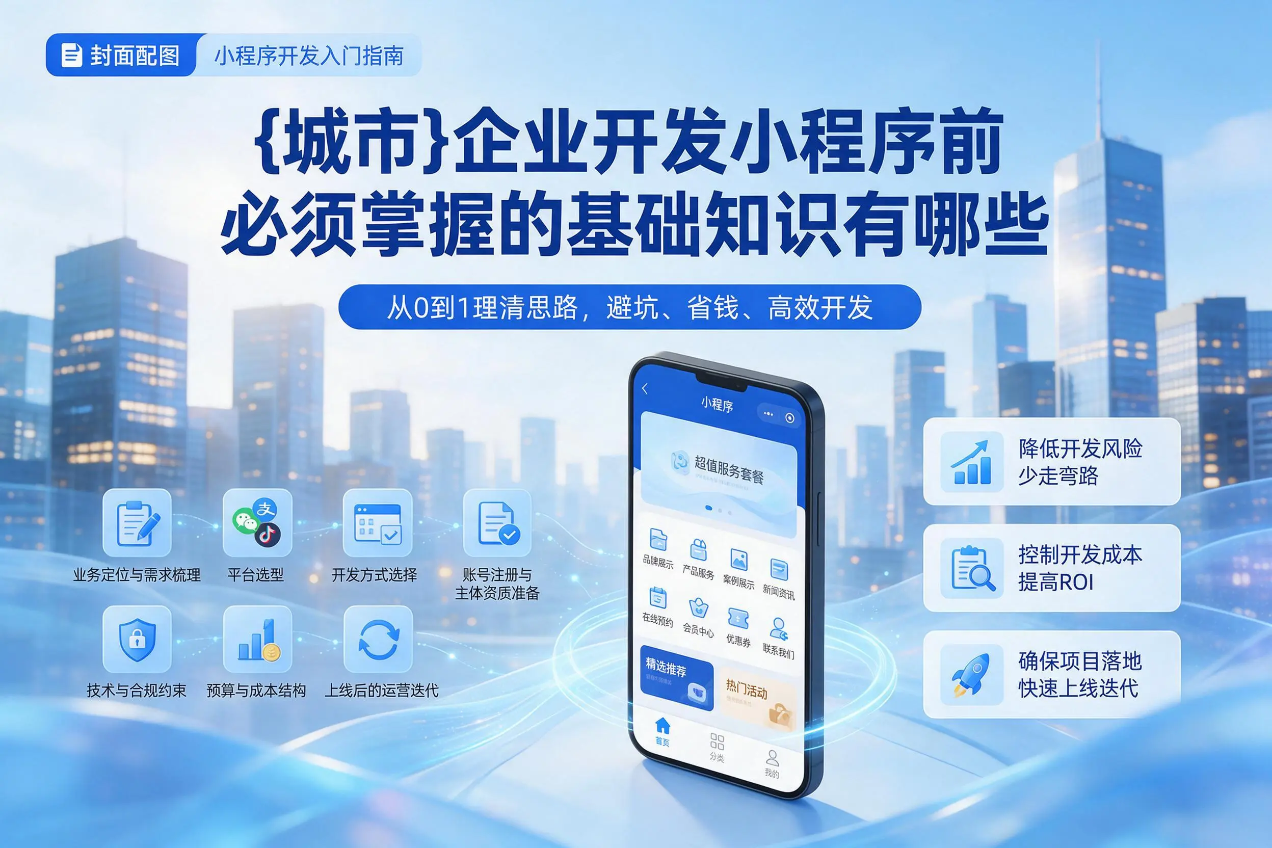 保定企业开发小程序前必须掌握的基础知识有哪些